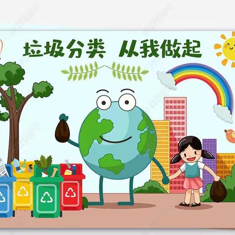 让垃圾分类成为新时尚——草市中心小学垃圾分类活动纪实