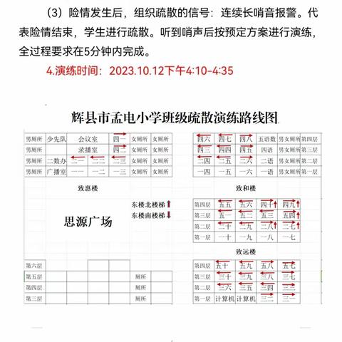 应急记心中，安全伴我行 ——记辉县市孟电小学安全应急疏散演练