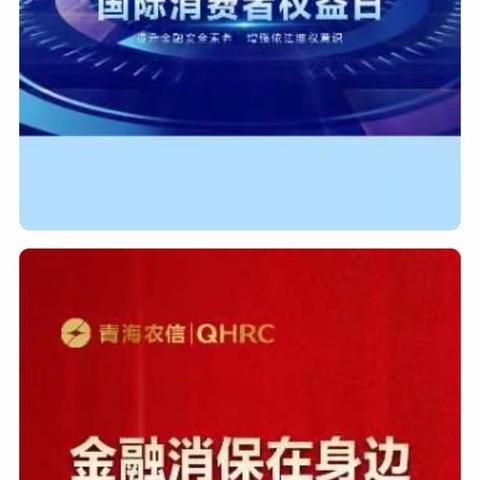 金融消保在身边 保障权益防风险  ——城西支行