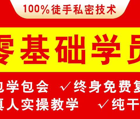 为什么学徒手私密技术要选择私雕蜜爱