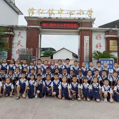 修仁镇小太阳幼儿园毕业篇——参观中心小学﻿