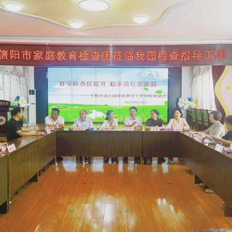 信阳市平桥区教体系统迎接《河南省家庭教育促进条例》立法调研