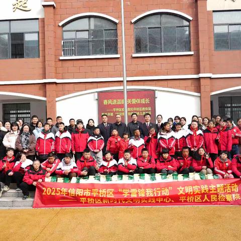 春风送温暖 关爱伴成长——平桥区检察院和平桥区教体局联合开展“学雷锋”特殊群体儿童关怀行动