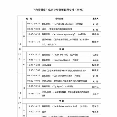 品和美名师课堂，树教学设计新观--郯城六小英语团队参加和美课堂观摩活动纪实