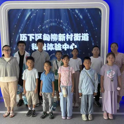 青禾逐梦，科普启航 ——甸柳第二社区青禾夏日成长营走进甸柳新村街道科普体验中心