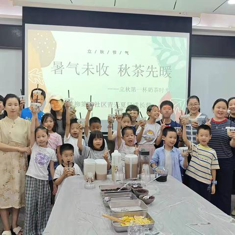 甸柳新村街道：青禾夏日成长营开展“暑气未收 秋茶先暖”立秋主题系列活动