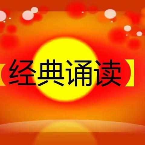 诵读经典诗文· 浸润书香人生 ——和政县第一中学八年级隆重举行“抒爱国情怀·颂祖国辉煌”国学诵读活动