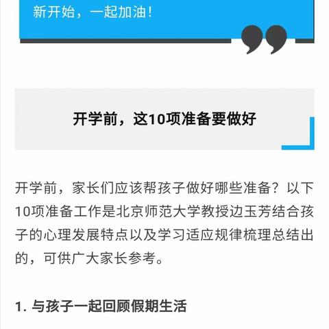 开学在即，做好准备和孩子一起迎接崭新的新学期………