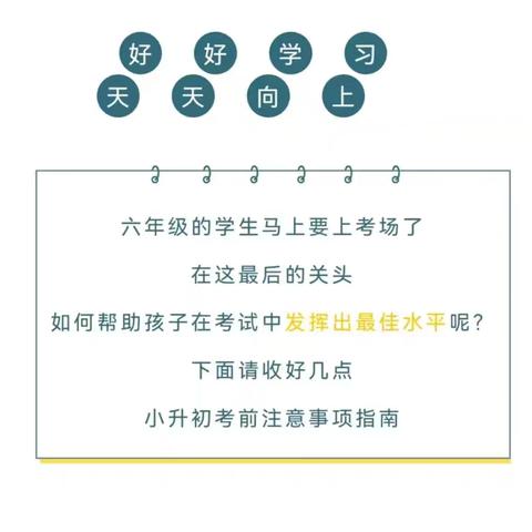 祝我们的孩子们会的全对，不会的蒙对，实力杠杠，好运满满✌✌✌