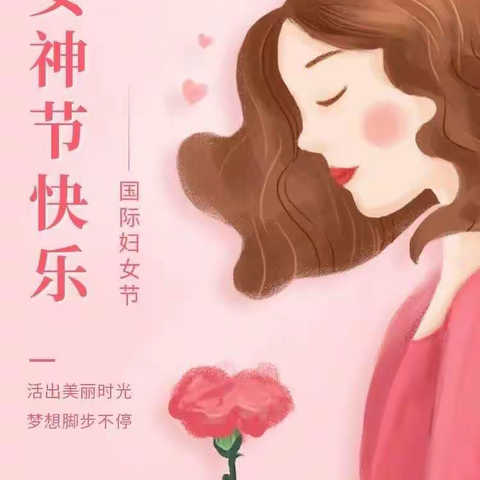 “春暖花开季 浓情女神节”——福田中心幼儿园“3.8女神节”教职工团建活动