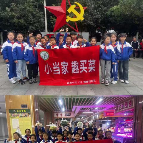 【星•德育--劳动⑨】小当家  趣买菜——合肥市和平小学第四小学青竹中队开展劳动主题实践活动