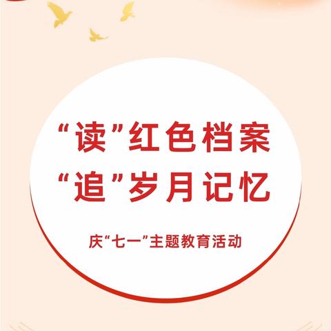 “读”红色档案  “追”岁月记忆——经开区第三小学少先队员参观张家口市档案馆爱国主义教育基地