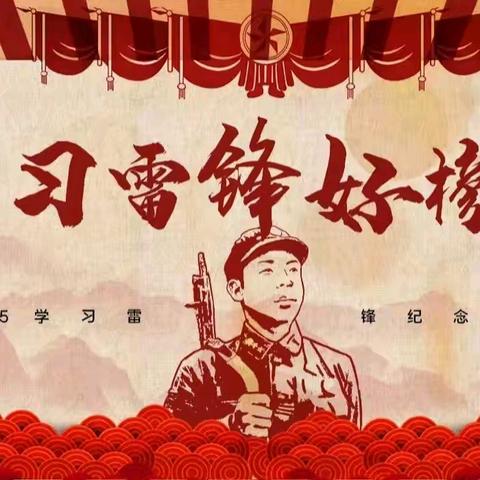 “弘扬雷锋精神 践行时代担当”——张家口大讲堂学雷锋专题活动在三小举行