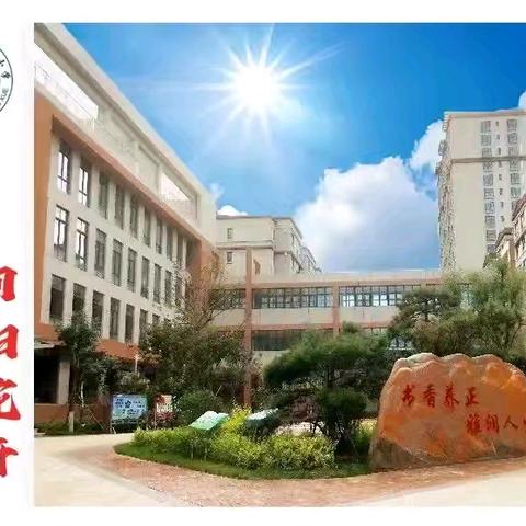 踔厉敬业修师德，凝心育人铸师魂——经开三小师德风采演讲比赛