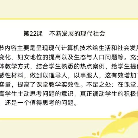 一份教学反思