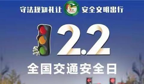 2023年“交通安全宣传日”致家长的一封信
