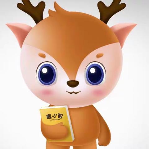 鹿小智开学季招生啦！