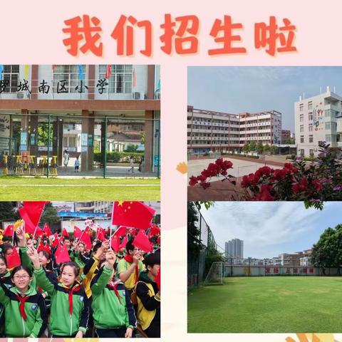 2023年秋季罗城南区小学一年级招生简章