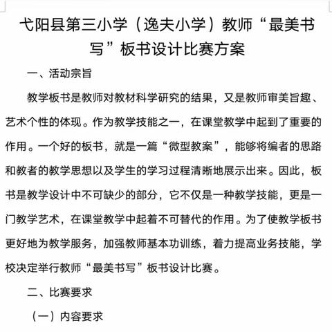 落笔生花，助力“双减”——弋阳县第三小学英语组教师板书设计大赛