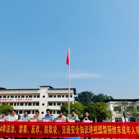 法治进校园   护航助成长——绍水镇中心校2024秋季法治进校园活动