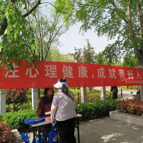 关注心理健康，成就美好人生 ---梁山县疾病预防控制中心开展心理健康科普宣传活动