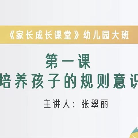 藁城区岗上镇中心幼儿园大班组家长收看义方家长第一课