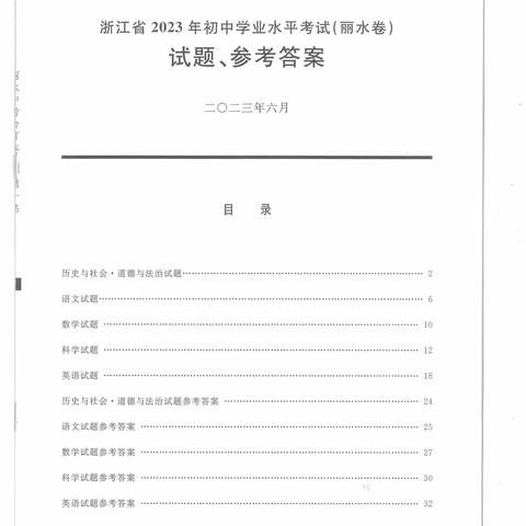 丽水2023年中考答案新鲜出炉