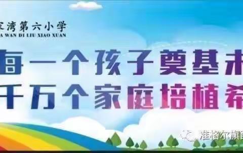 撷教研学习之芳华，绘集体备课之美篇 ——记薛六小2023年寒假道德与法治组集体备课活动