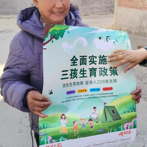 宣传计生放宽政策