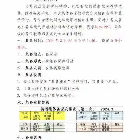 “研”无止境，“备”出精彩 ——太平小学英语三四单元集体备课活动