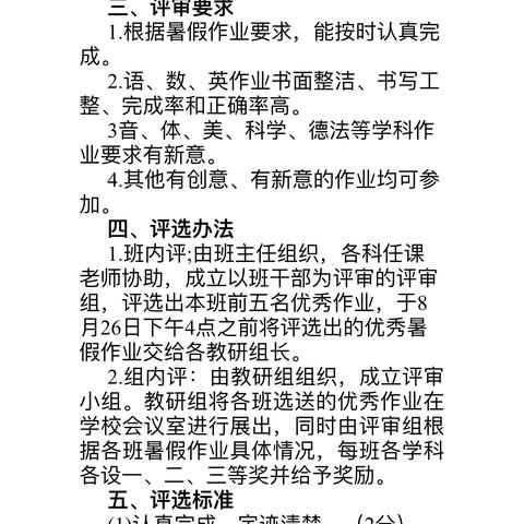 “暑”实成长，“暑”你快乐——音七小暑假实践作业评比活动