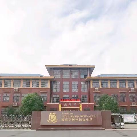 小步伐，大成长 外国语小学二年级第十二周工作小结