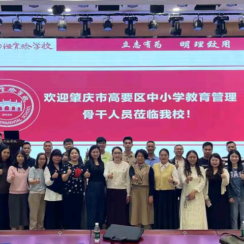 南实跟岗培训，赋能高质量发展——2025年高要区教育管理骨干赴南海实验学校跟岗培训活动