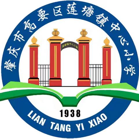 教研视导深耕课堂，专业引领赋能成长——肇庆市高要区莲塘镇中心小学迎接教师发展中心教学视导工作