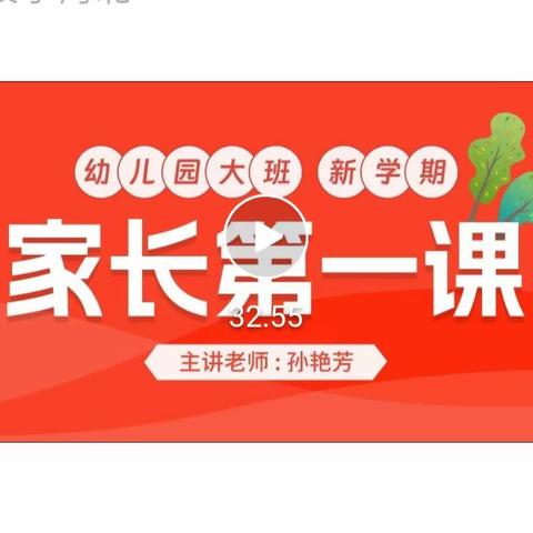 石家庄市藁城区岗上镇中心幼儿园大班教师和幼儿家长收看新学期家长第一课