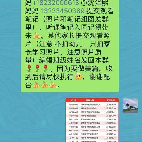 石家庄市藁城区岗上镇中心幼儿园组织大班家长观看义方家长直播课《培养孩子挫折承受能力》