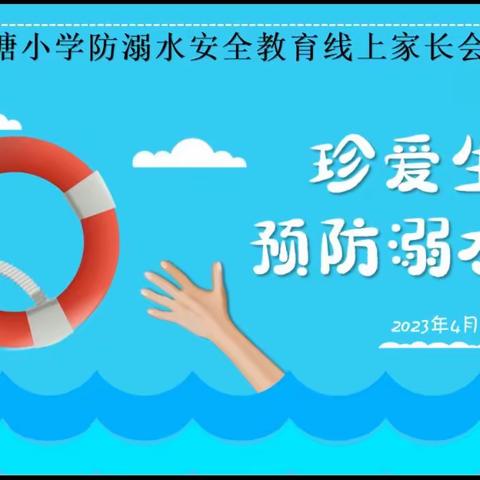 接力倡议！珍爱生命，预防溺水！