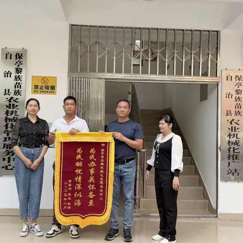 锦旗飘扬，共话农机安全与发展新篇