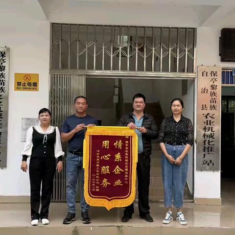锦旗飘扬，共话农机安全与发展新篇