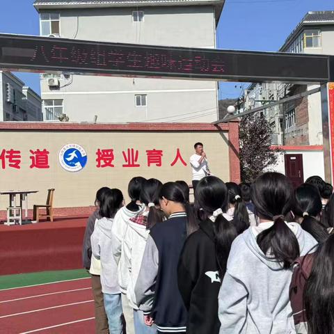 “趣”享运动 “味”你喝彩——法官镇初级中学八年级组运动会掠影