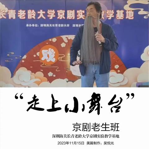 吴悦光/第三集：走上小舞台