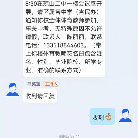 海南华侨中学教育集团琼山二中体育组学习使用智慧中小学平台概况