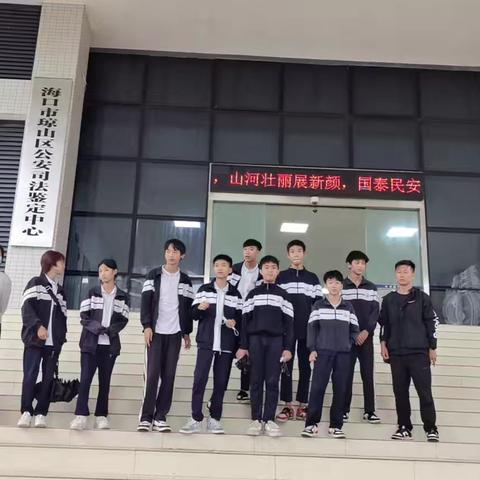 琼山二中问题学生警示教育活动