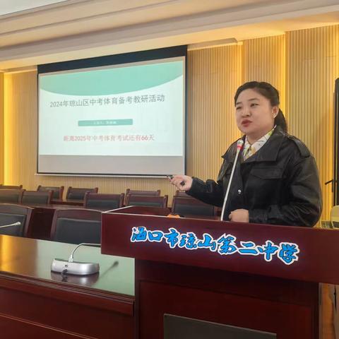 2024年琼山区中考体育备考教研活动