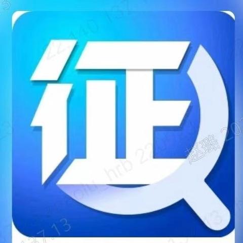 中信银行哈尔滨分行开展“关爱征信权益 共享诚信生活”主题宣传活动总结