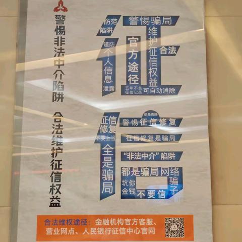 中信银行哈尔滨分行开展“守护信用 共赢未来”主题宣传活动总结