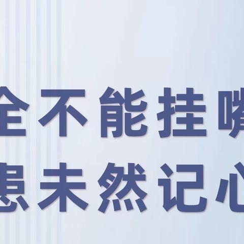 保驾护航伴成长！民警走进幼儿园开展安全培训