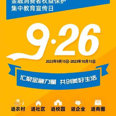 【建行于都贡江支行】金融消费者权益保护，建行贡江支行在行动