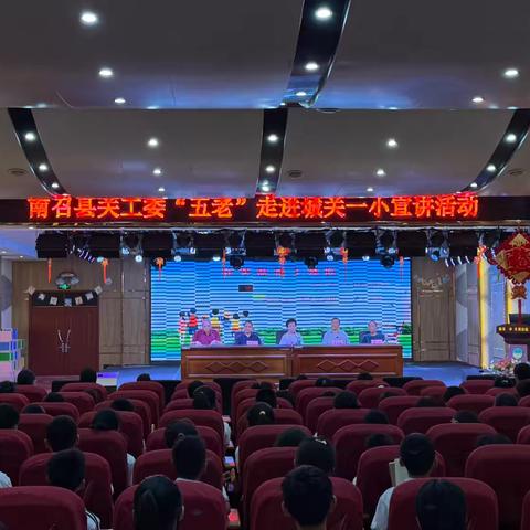 给梦想插上翅膀—南召县关工委“五老”走进城关一小宣讲活动