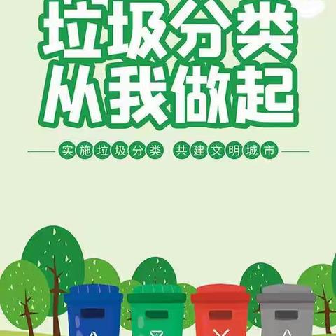 （秦都区）秦都蓝天幼儿园垃圾分类